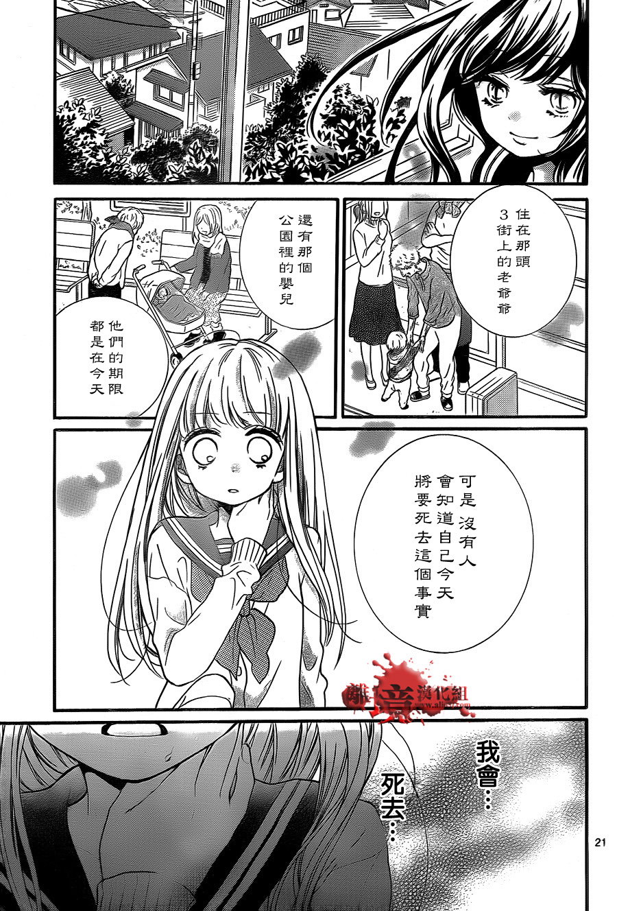 絕叫學級: 77話 - 第22页