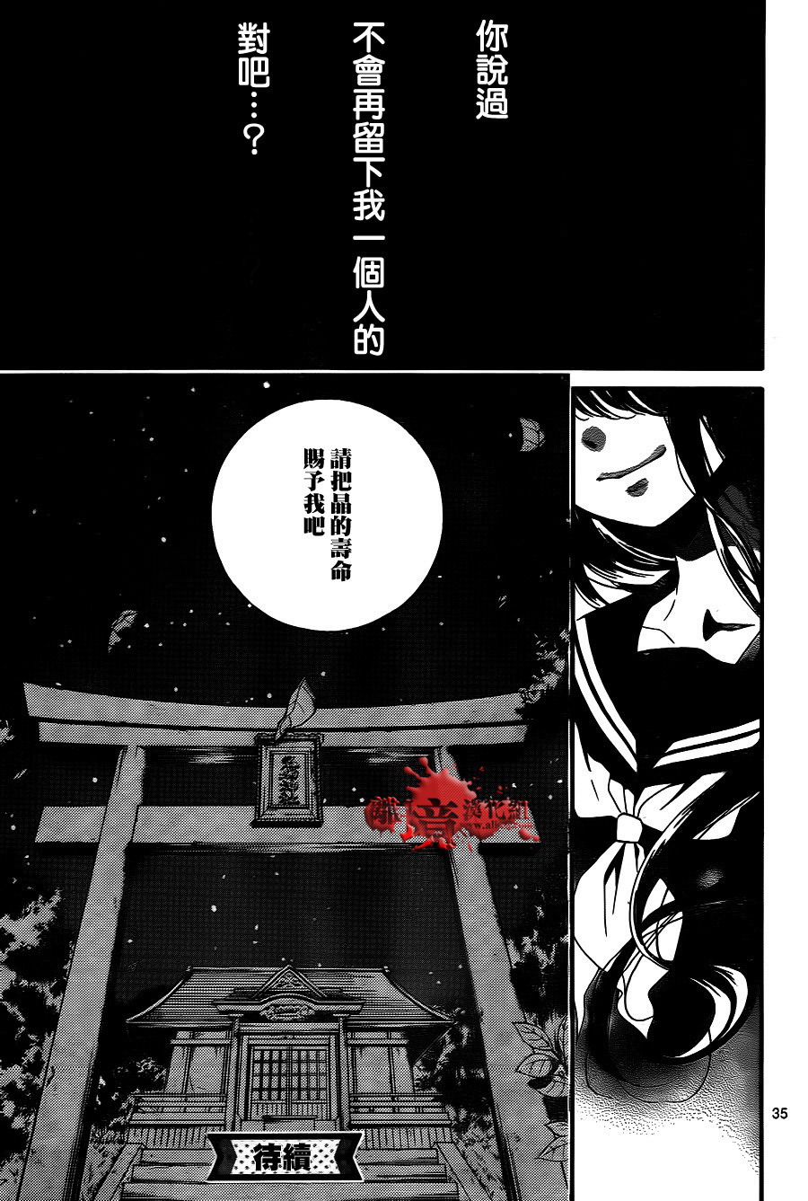 絕叫學級: 77話 - 第36页