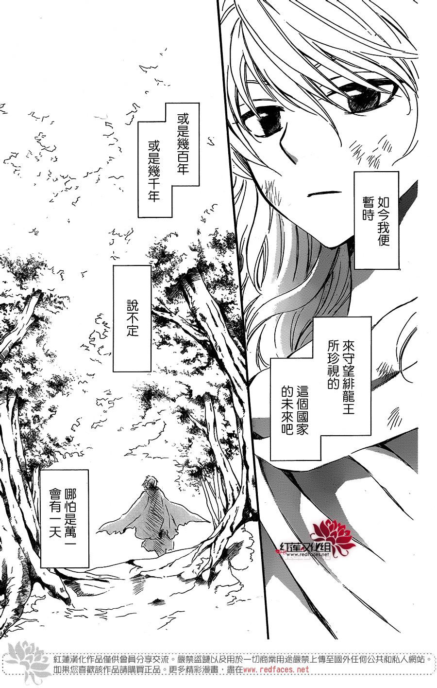 拂曉的尤娜: 105話 - 第11页