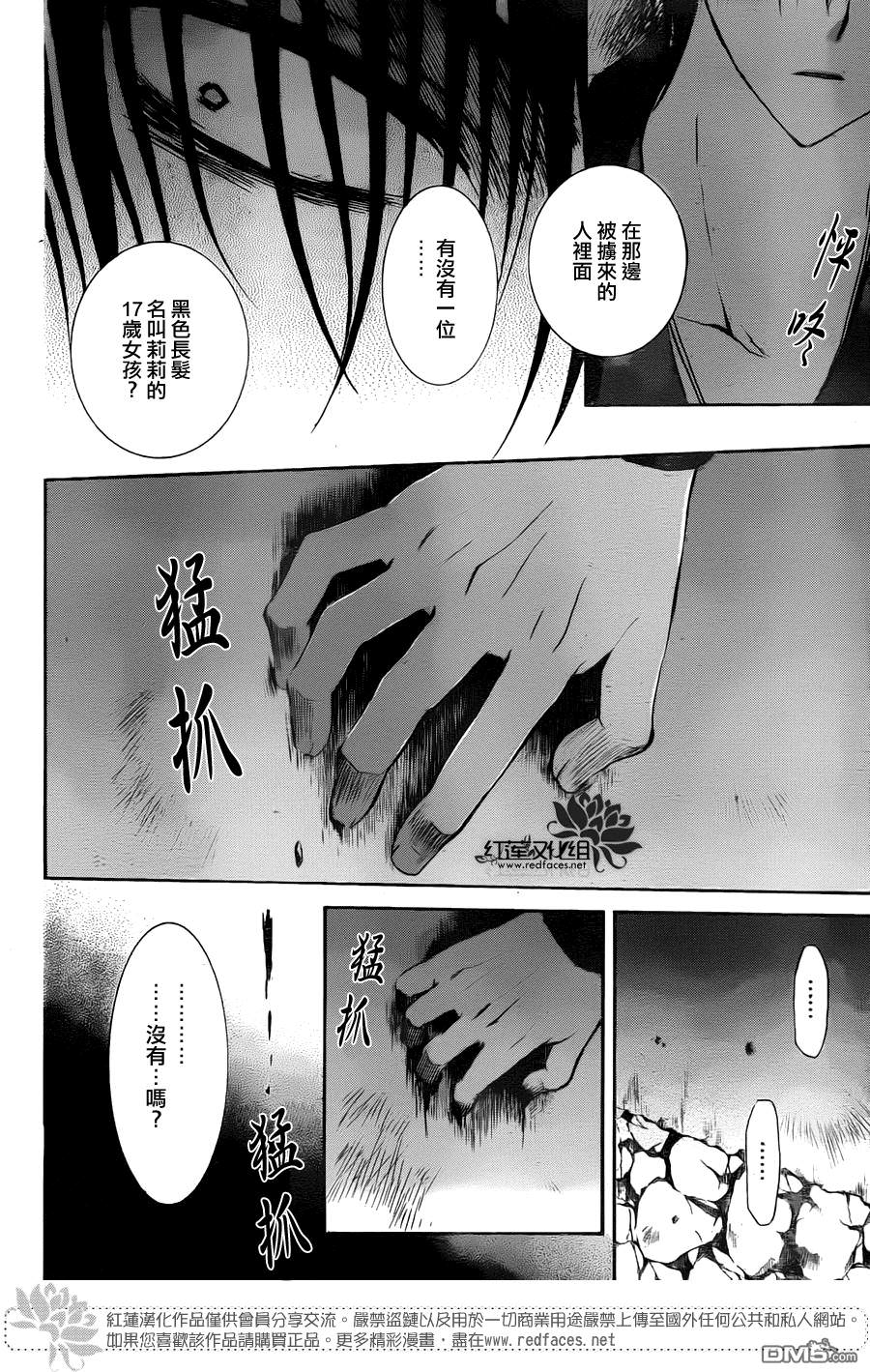 拂曉的尤娜: 115話 - 第16页