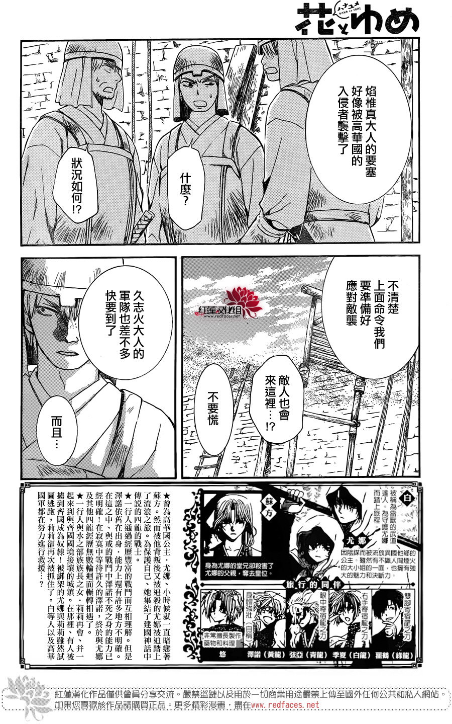 拂曉的尤娜: 118話 - 第2页