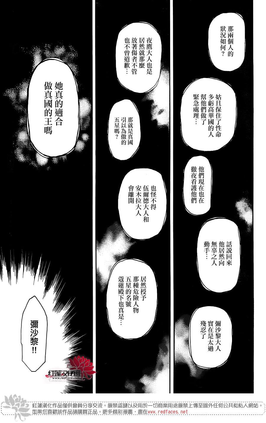 拂曉的尤娜: 139話 - 第29页