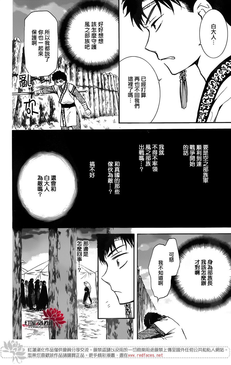 拂曉的尤娜: 145話 - 第29页