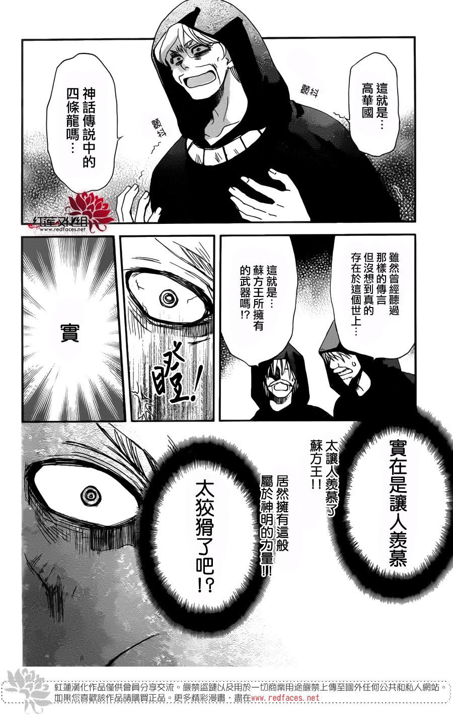 拂曉的尤娜: 147話 - 第4页