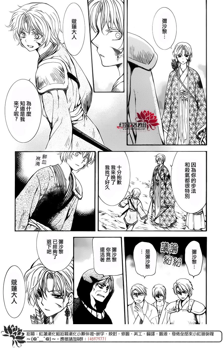 拂曉的尤娜: 147話 - 第24页