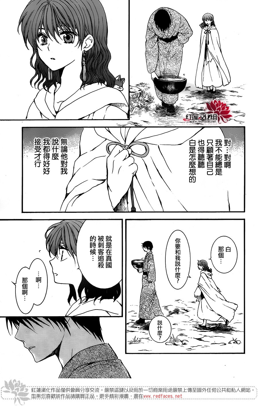 拂曉的尤娜: 151話 - 第23页