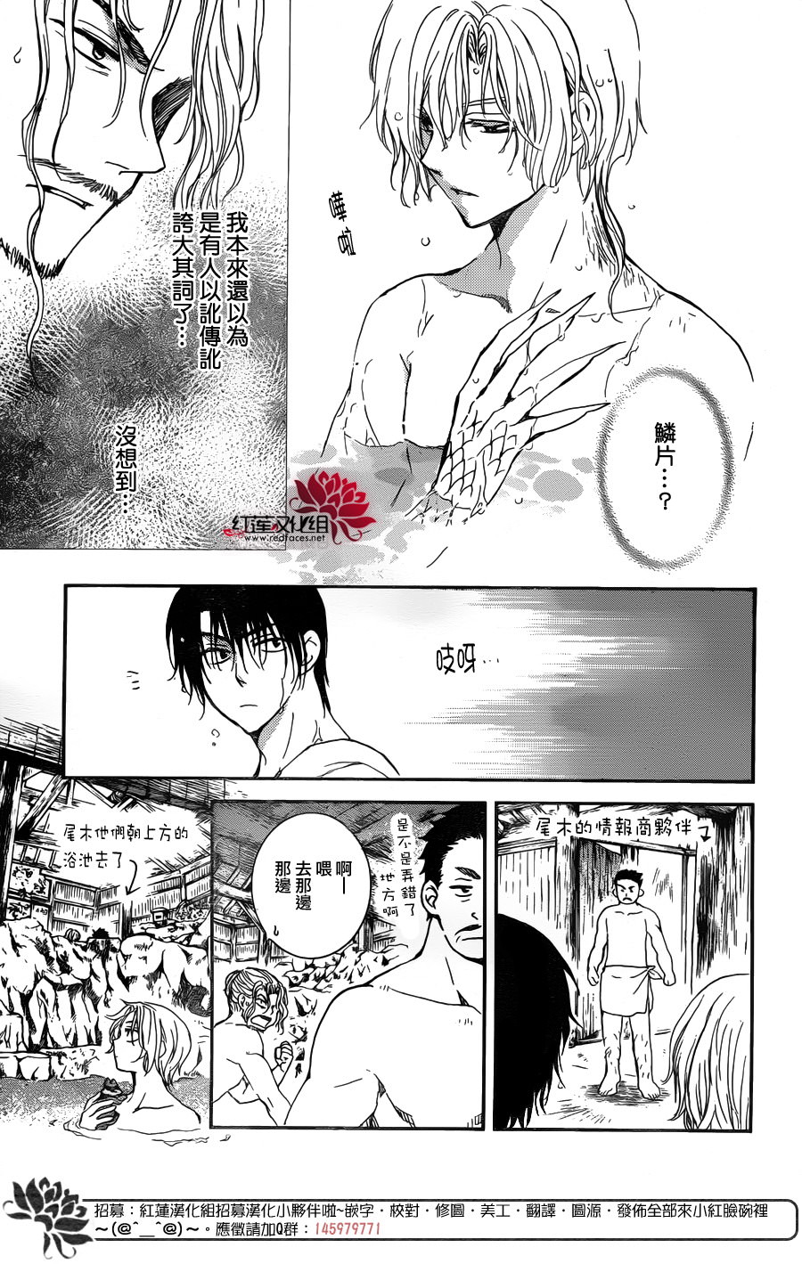 拂曉的尤娜: 155話 - 第11页