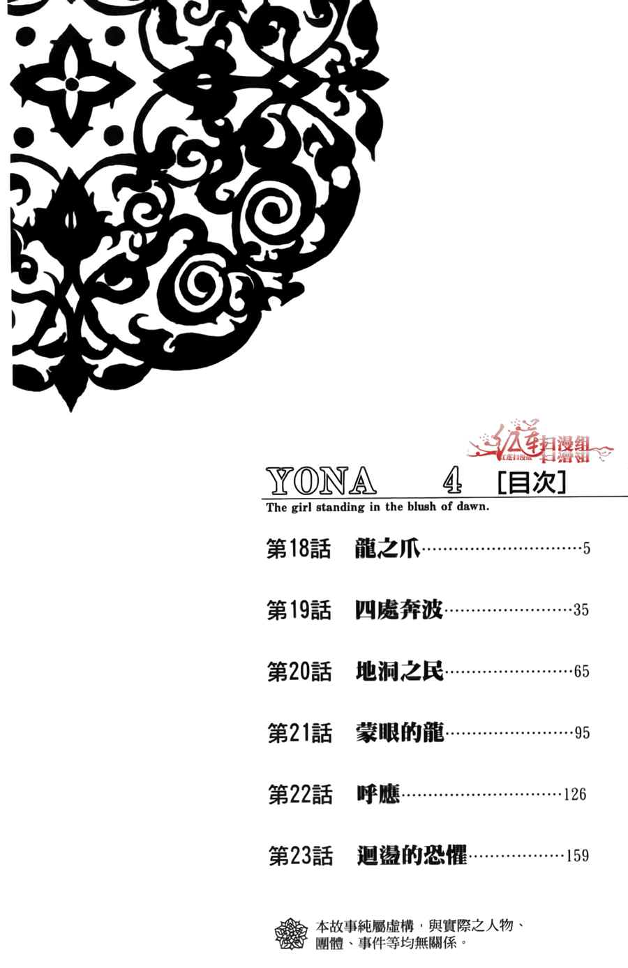 拂曉的尤娜: 18-23話 - 第4页