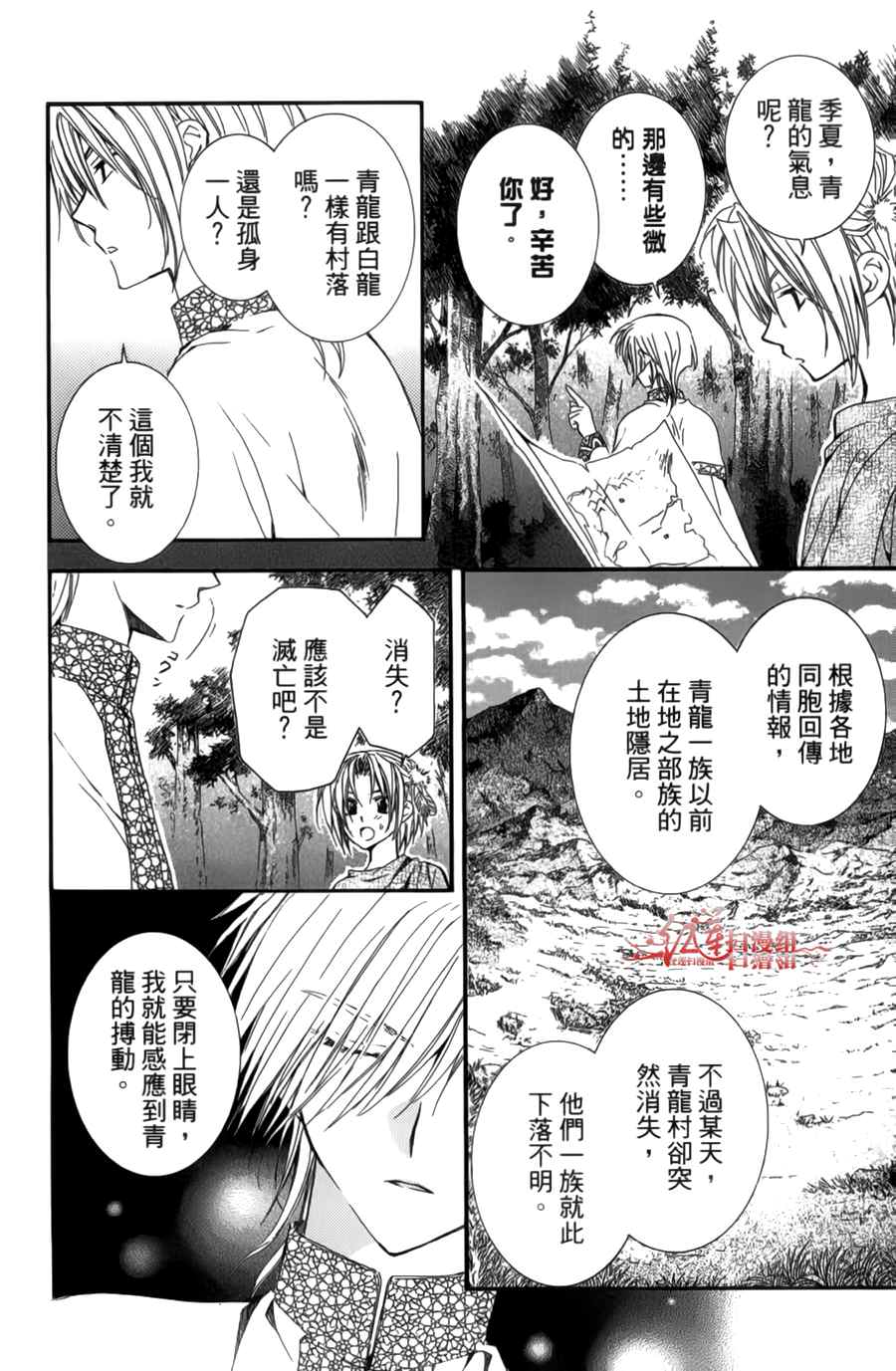 拂曉的尤娜: 18-23話 - 第38页