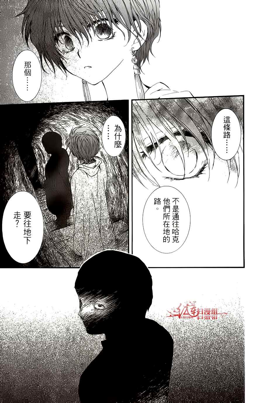 拂曉的尤娜: 18-23話 - 第83页