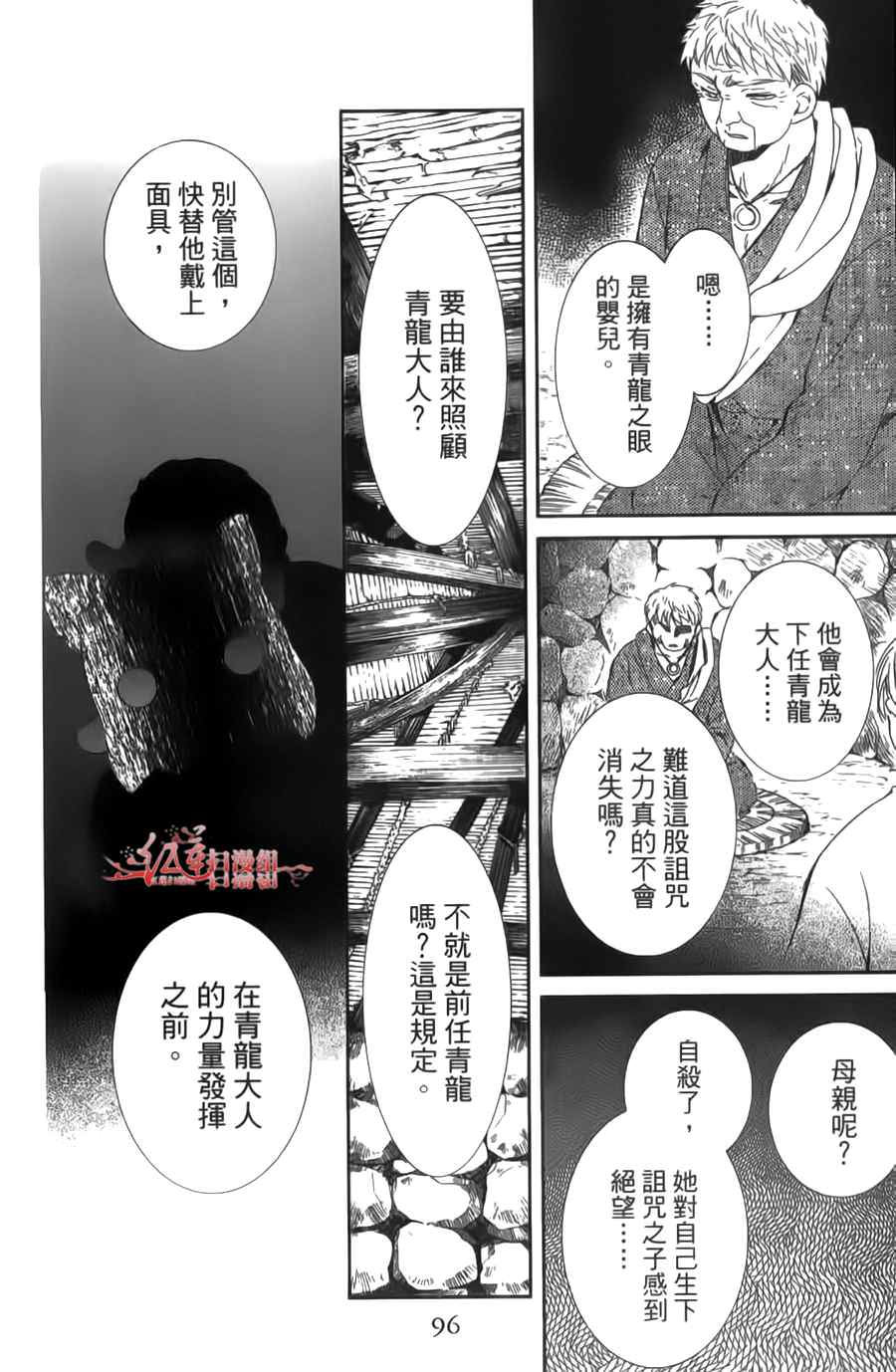 拂曉的尤娜: 18-23話 - 第91页