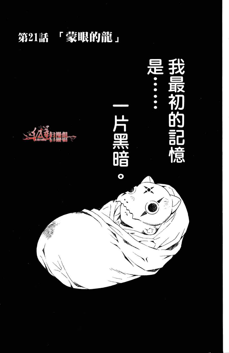 拂曉的尤娜: 18-23話 - 第92页