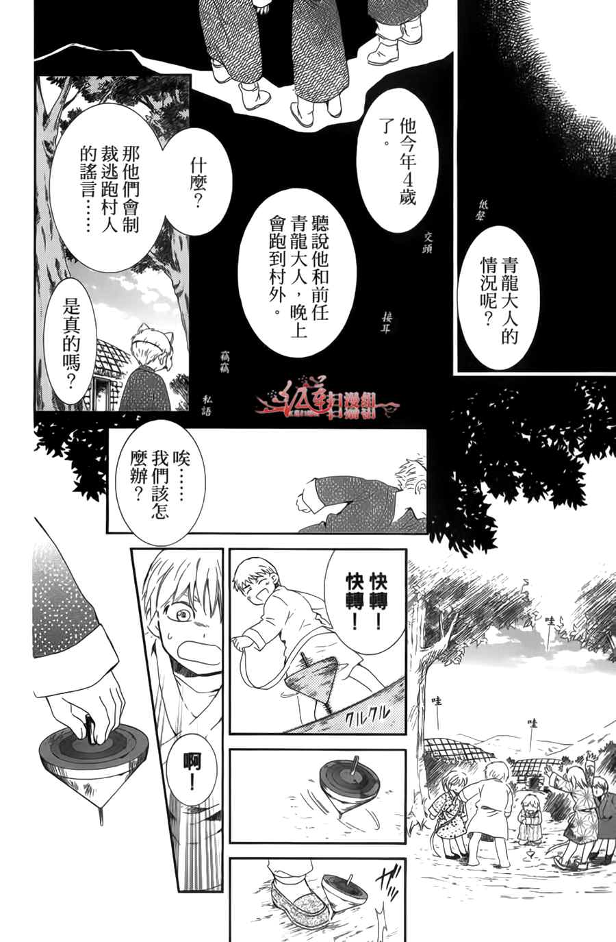 拂曉的尤娜: 18-23話 - 第93页