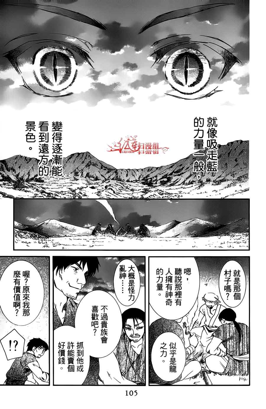 拂曉的尤娜: 18-23話 - 第100页