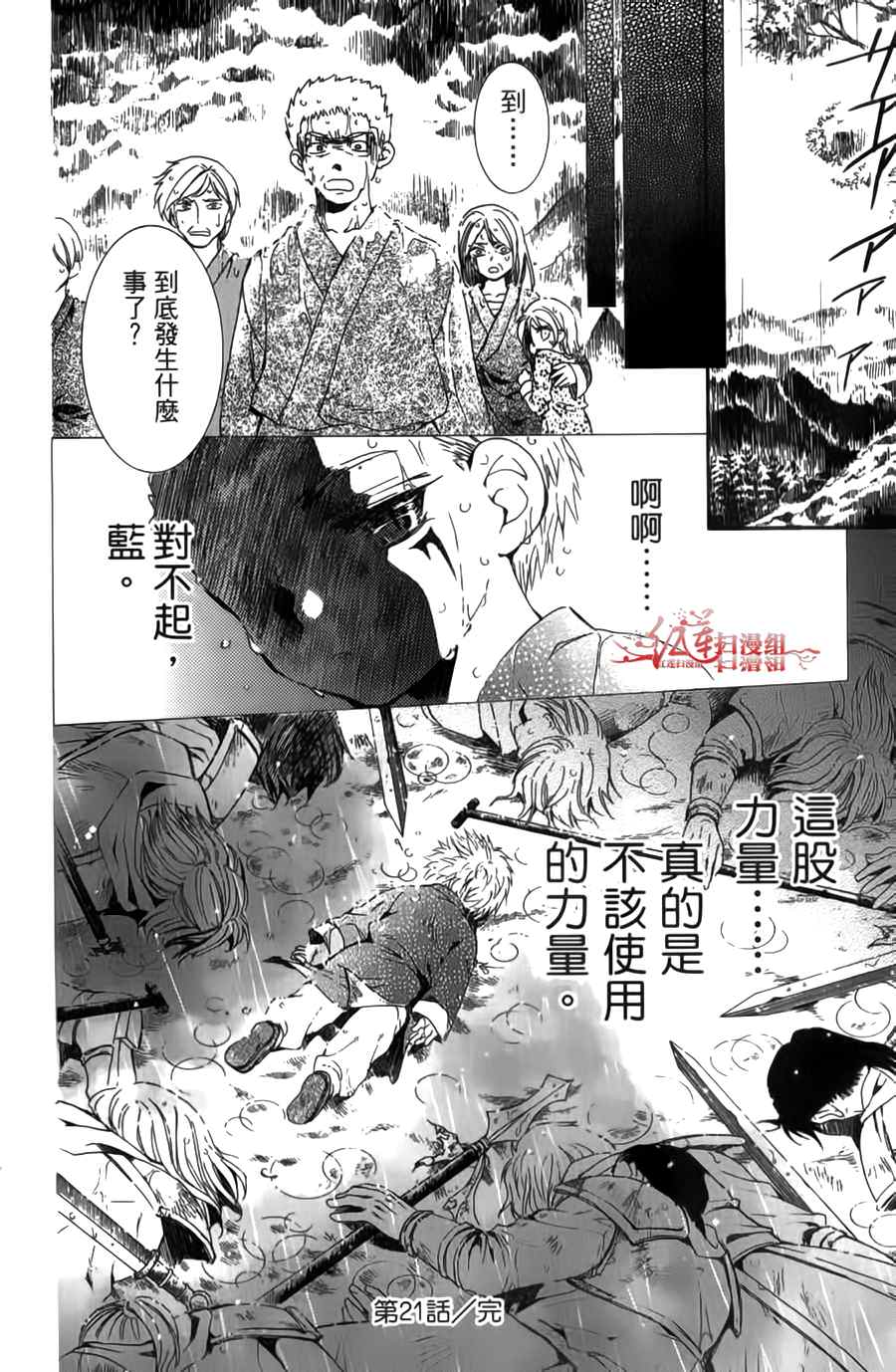 拂曉的尤娜: 18-23話 - 第116页