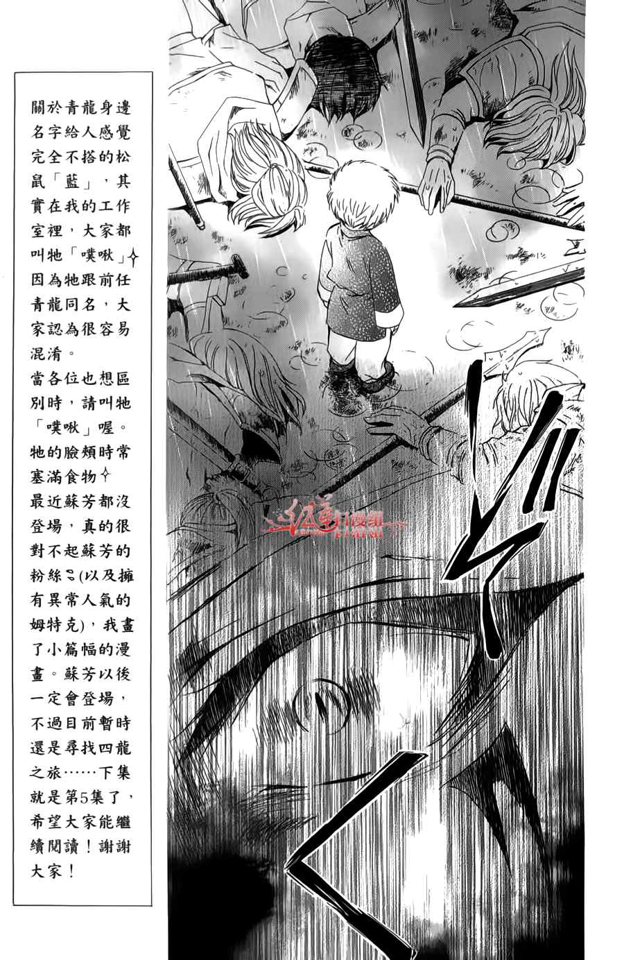 拂曉的尤娜: 18-23話 - 第150页