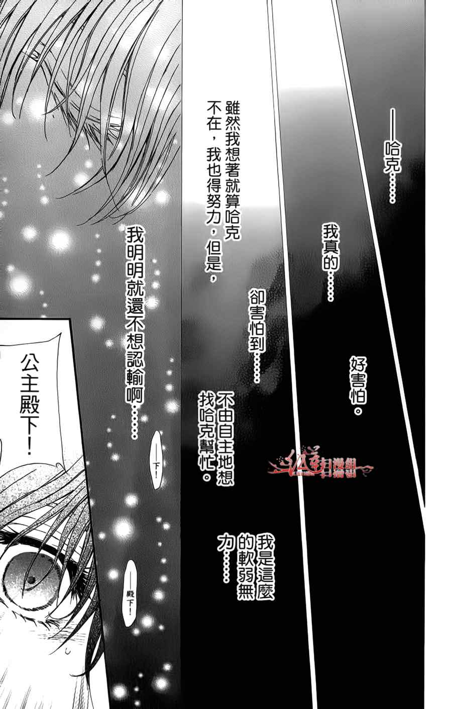 拂曉的尤娜: 18-23話 - 第166页