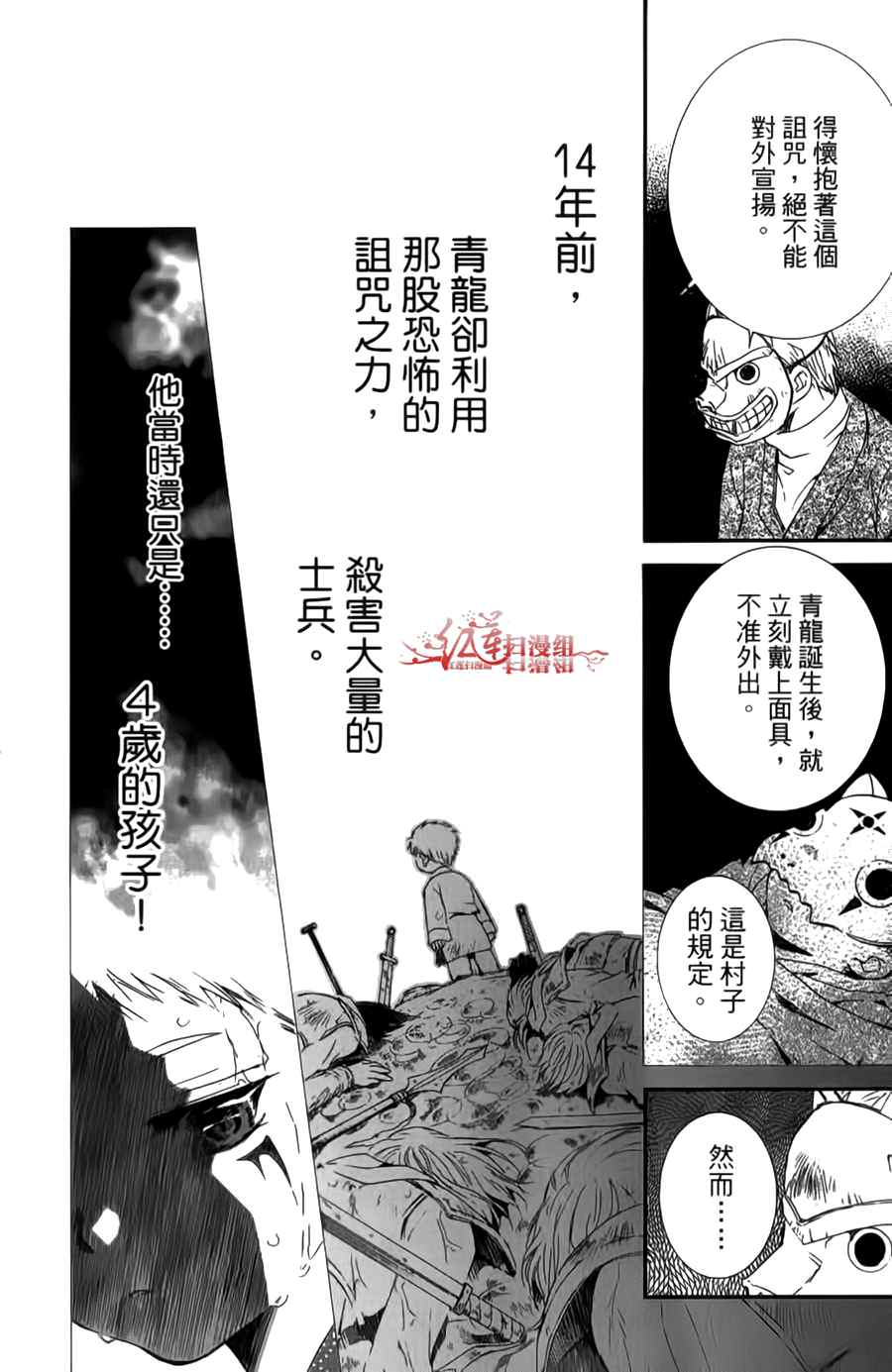 拂曉的尤娜: 18-23話 - 第173页