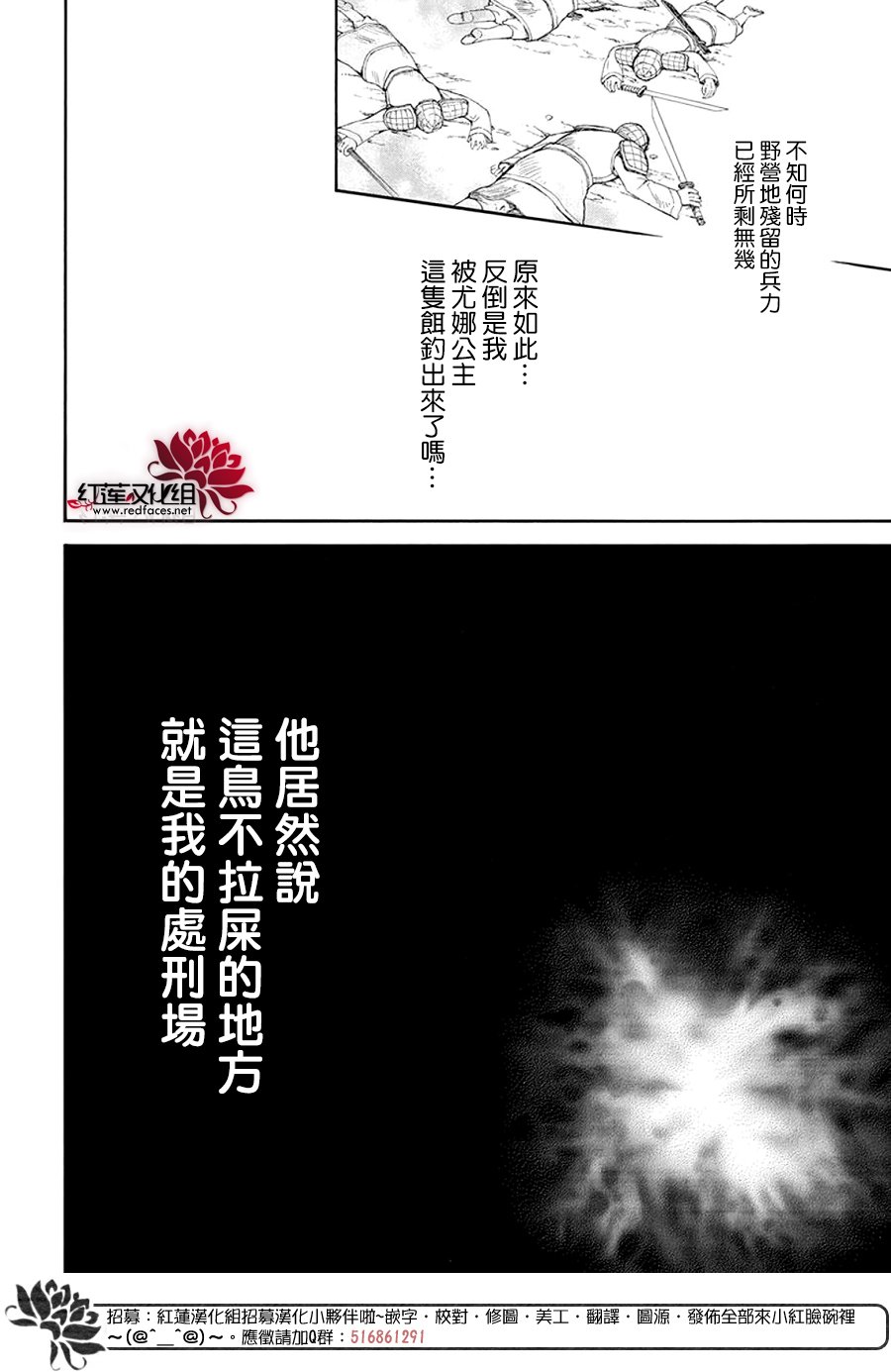 拂曉的尤娜: 240話 - 第25页