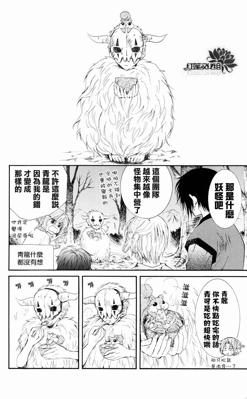 拂曉的尤娜: 25話 - 第10页