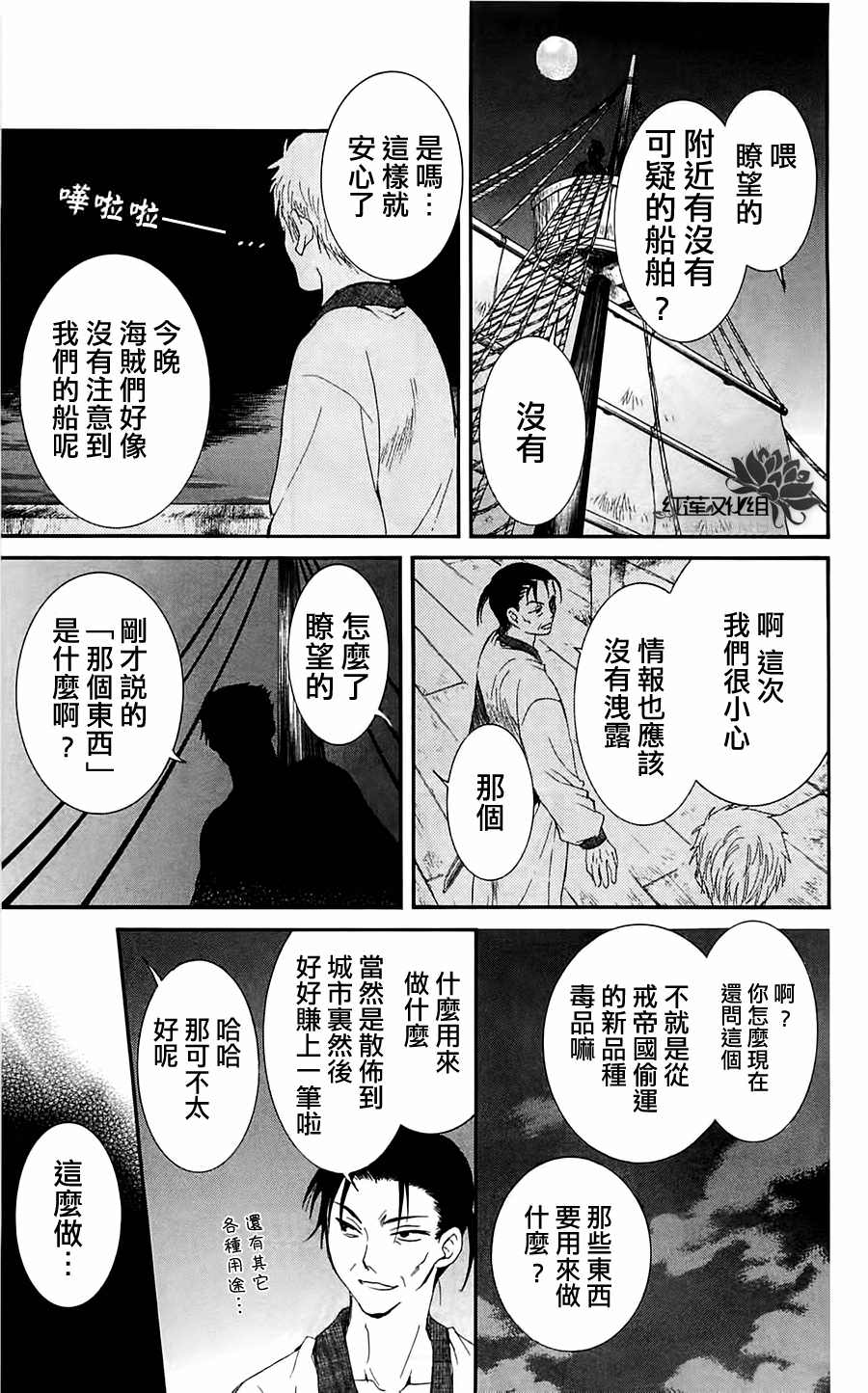 拂曉的尤娜: 28話 - 第11页