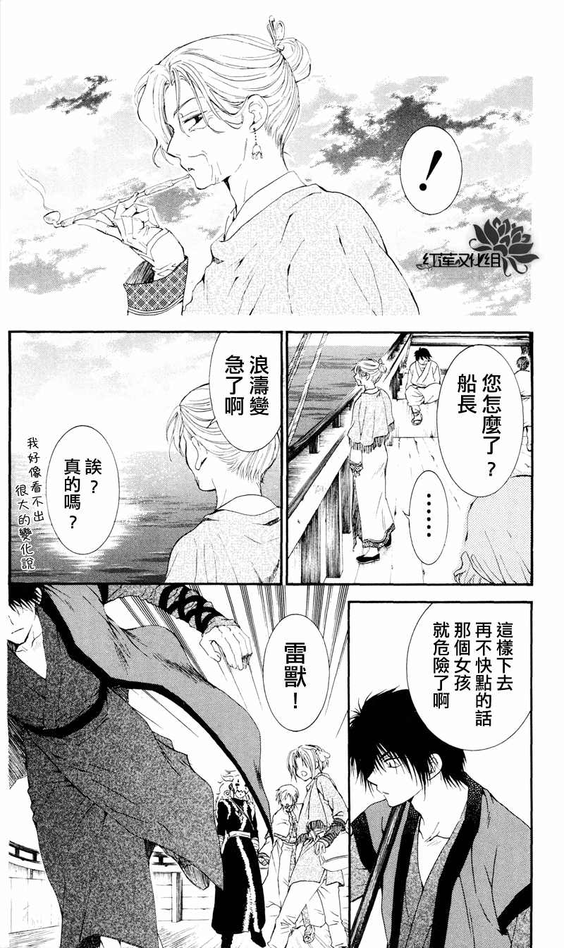 拂曉的尤娜: 31話 - 第27页