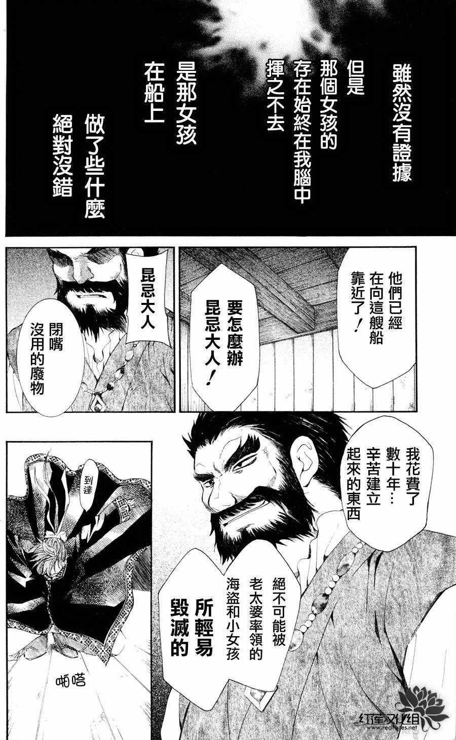 拂曉的尤娜: 37話 - 第16页