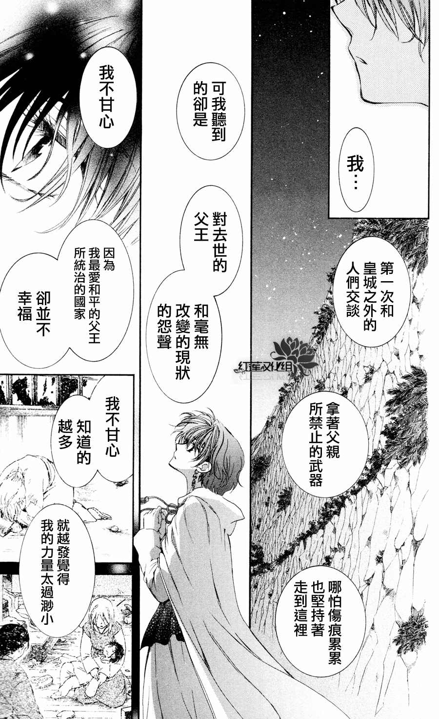 拂曉的尤娜: 43話 - 第23页