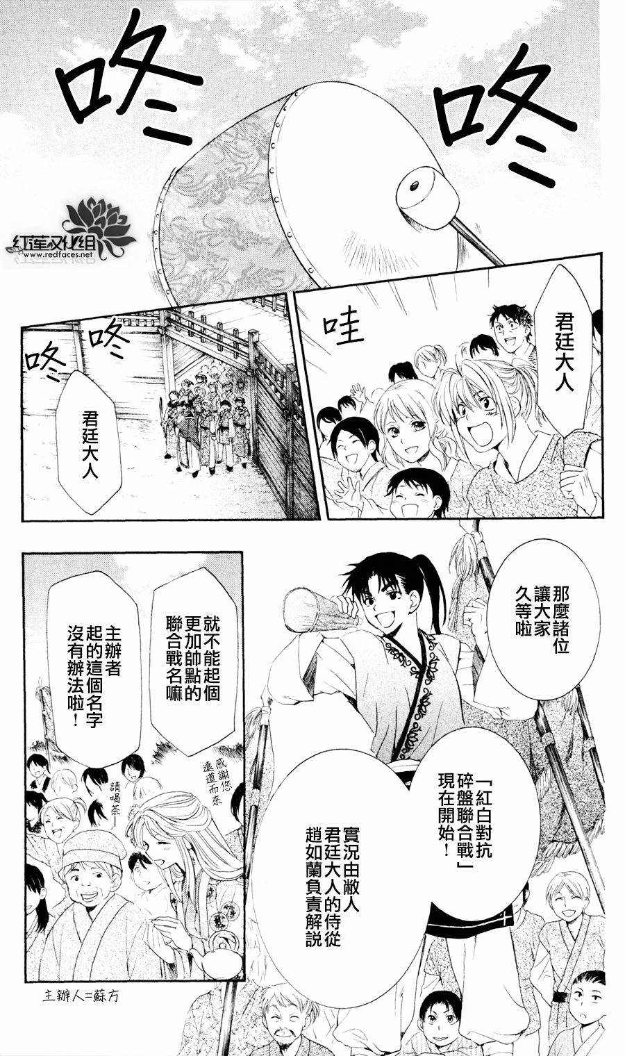 拂曉的尤娜: 45話 - 第12页