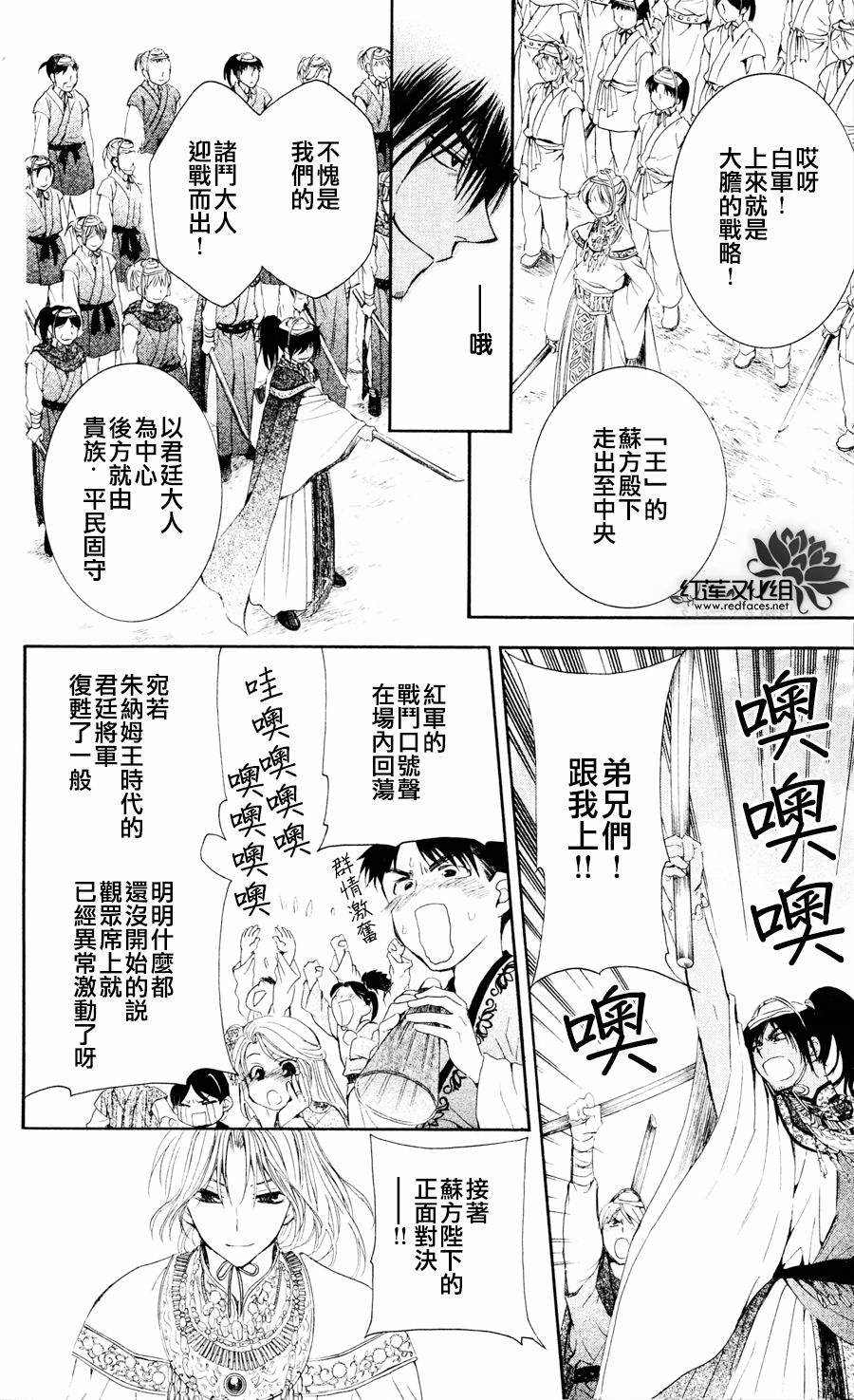 拂曉的尤娜: 45話 - 第15页