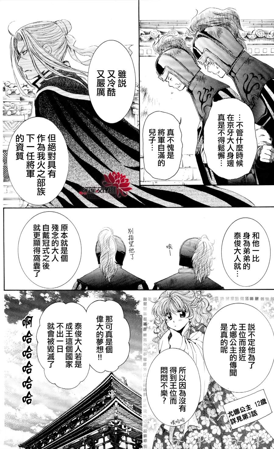 拂曉的尤娜: 52話 - 第26页