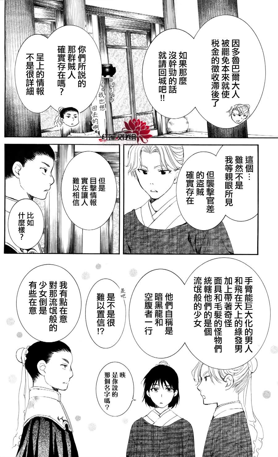 拂曉的尤娜: 53話 - 第6页