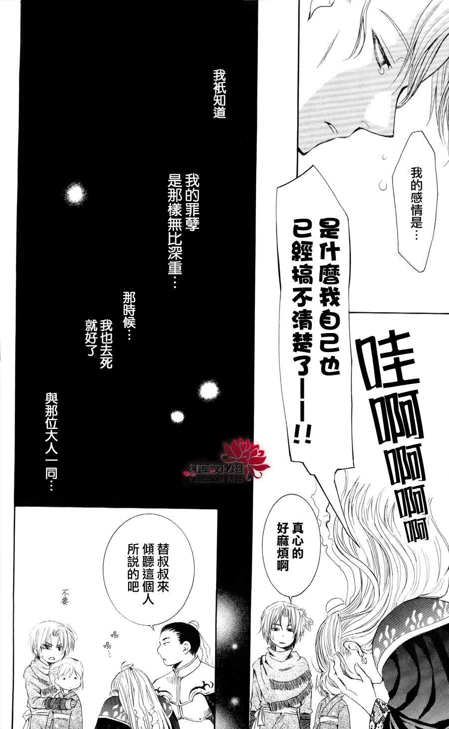 拂曉的尤娜: 53話 - 第14页