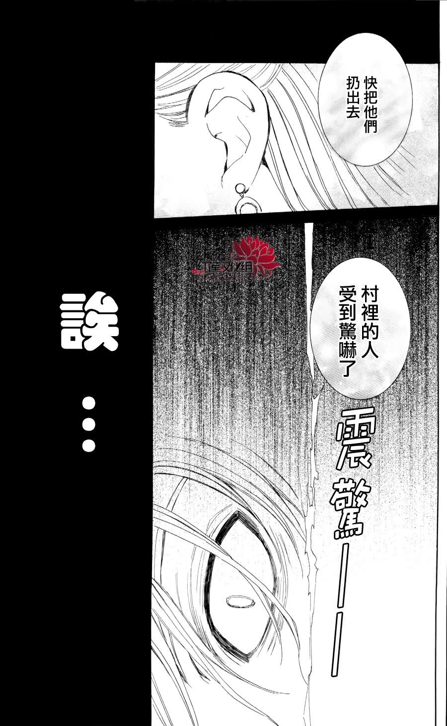 拂曉的尤娜: 53話 - 第23页