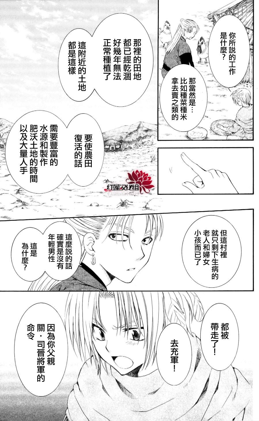 拂曉的尤娜: 57話 - 第5页