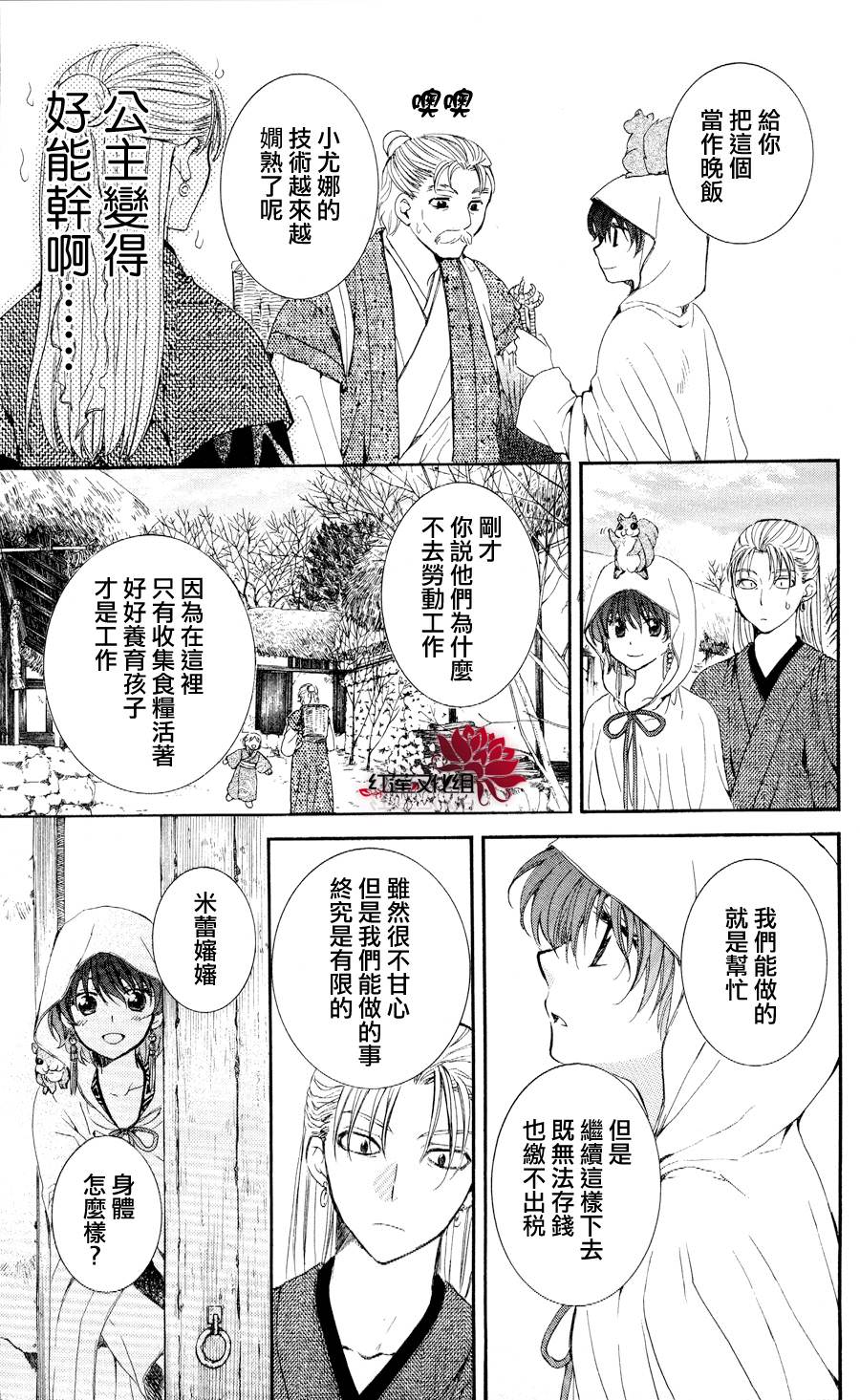 拂曉的尤娜: 57話 - 第9页