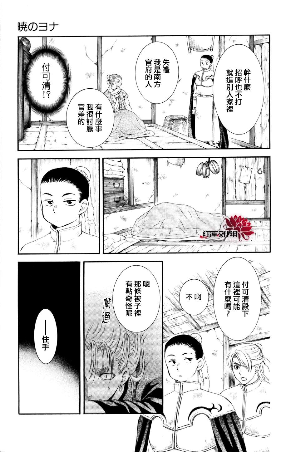 拂曉的尤娜: 57話 - 第18页