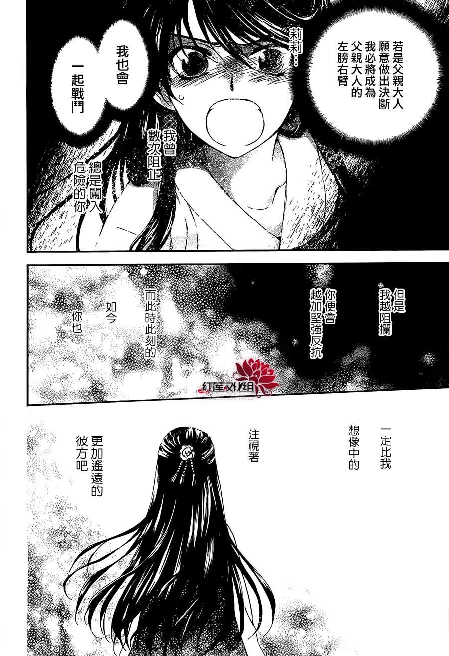 拂曉的尤娜: 94話 - 第19页