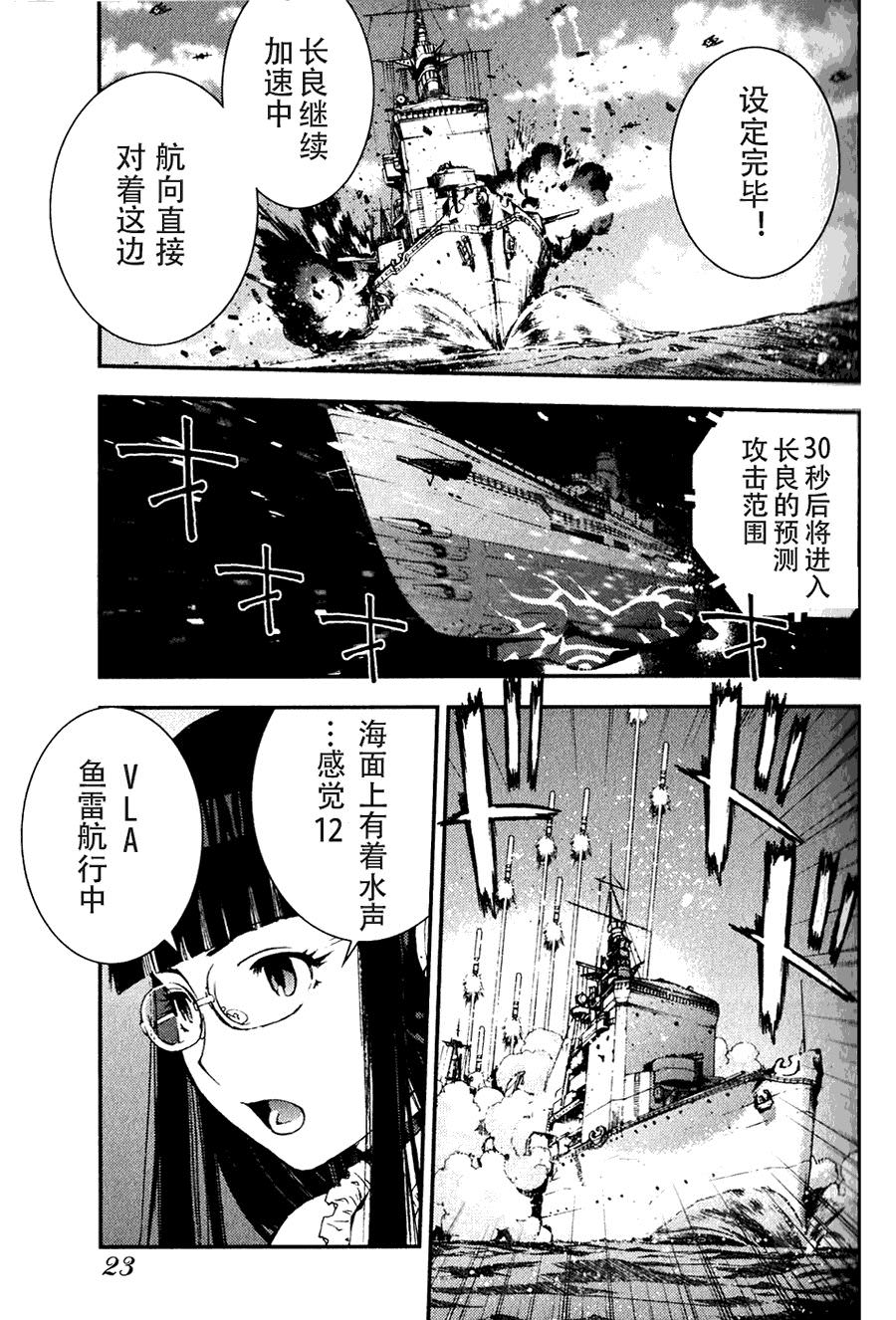 蒼藍鋼鐵的琶音: 01話 - 第22页