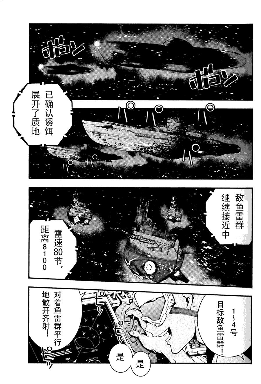 蒼藍鋼鐵的琶音: 01話 - 第24页