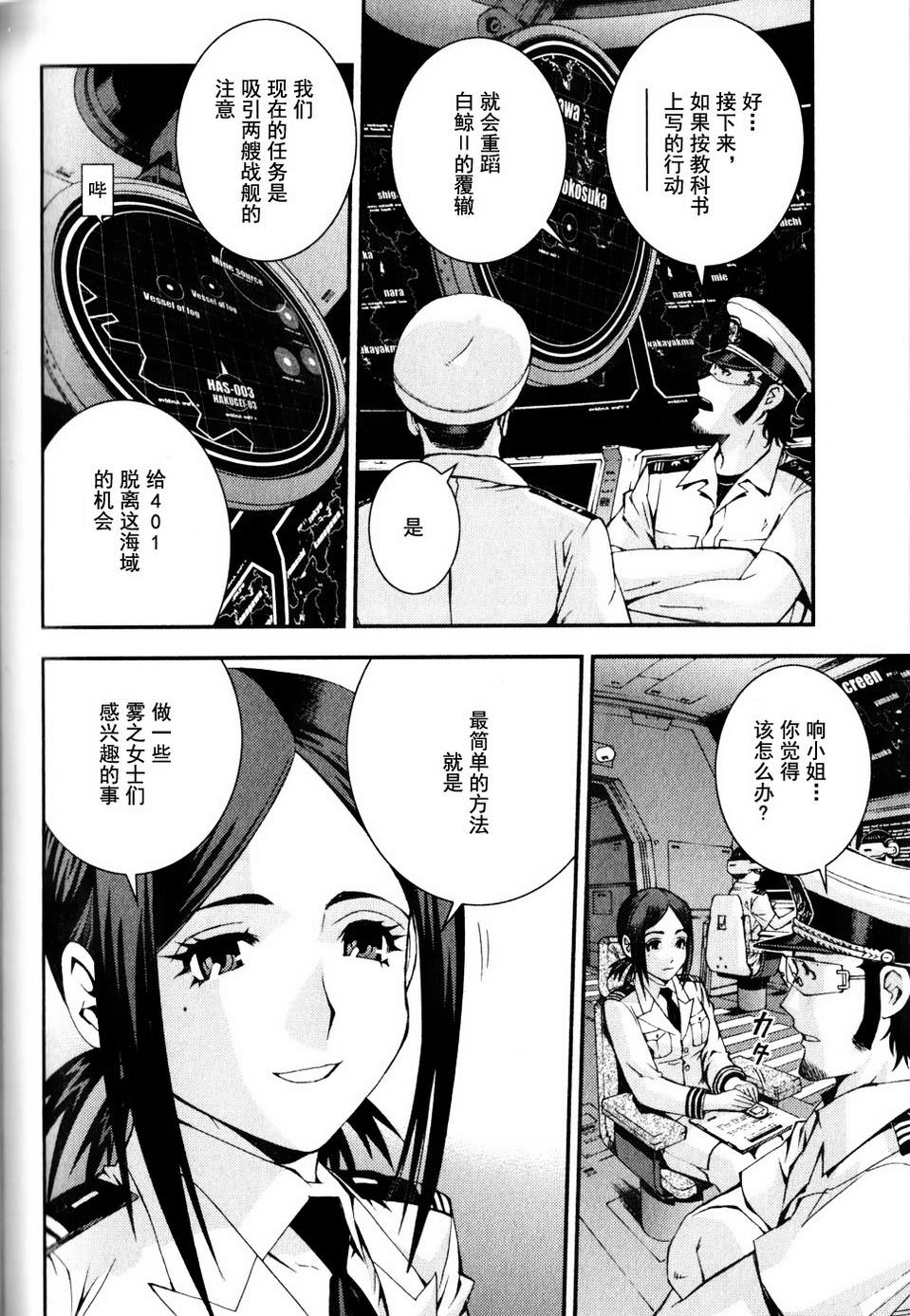 蒼藍鋼鐵的琶音: 11話 - 第14页