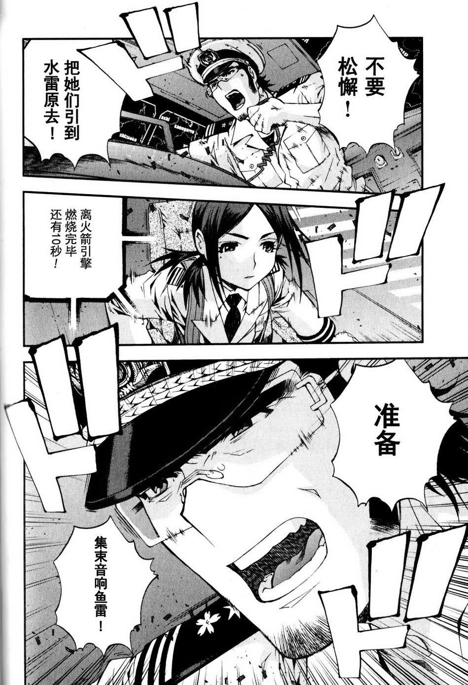 蒼藍鋼鐵的琶音: 11話 - 第27页