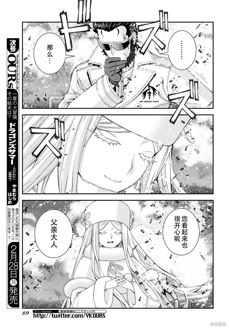 蒼藍鋼鐵的琶音: 132話 - 第24页