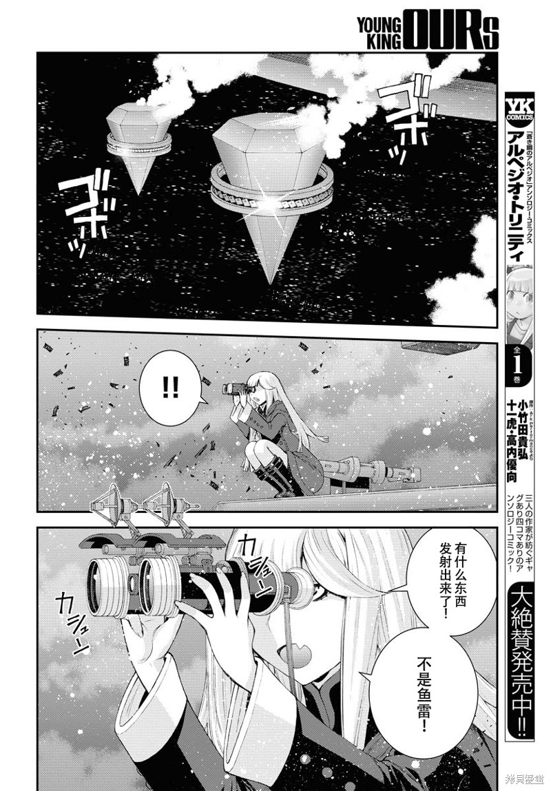 蒼藍鋼鐵的琶音: 135話 - 第8页