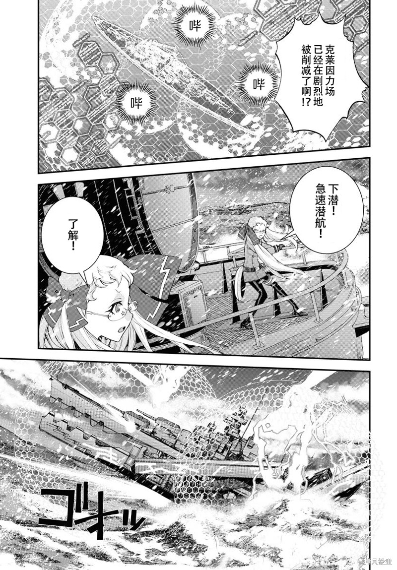 蒼藍鋼鐵的琶音: 135話 - 第25页