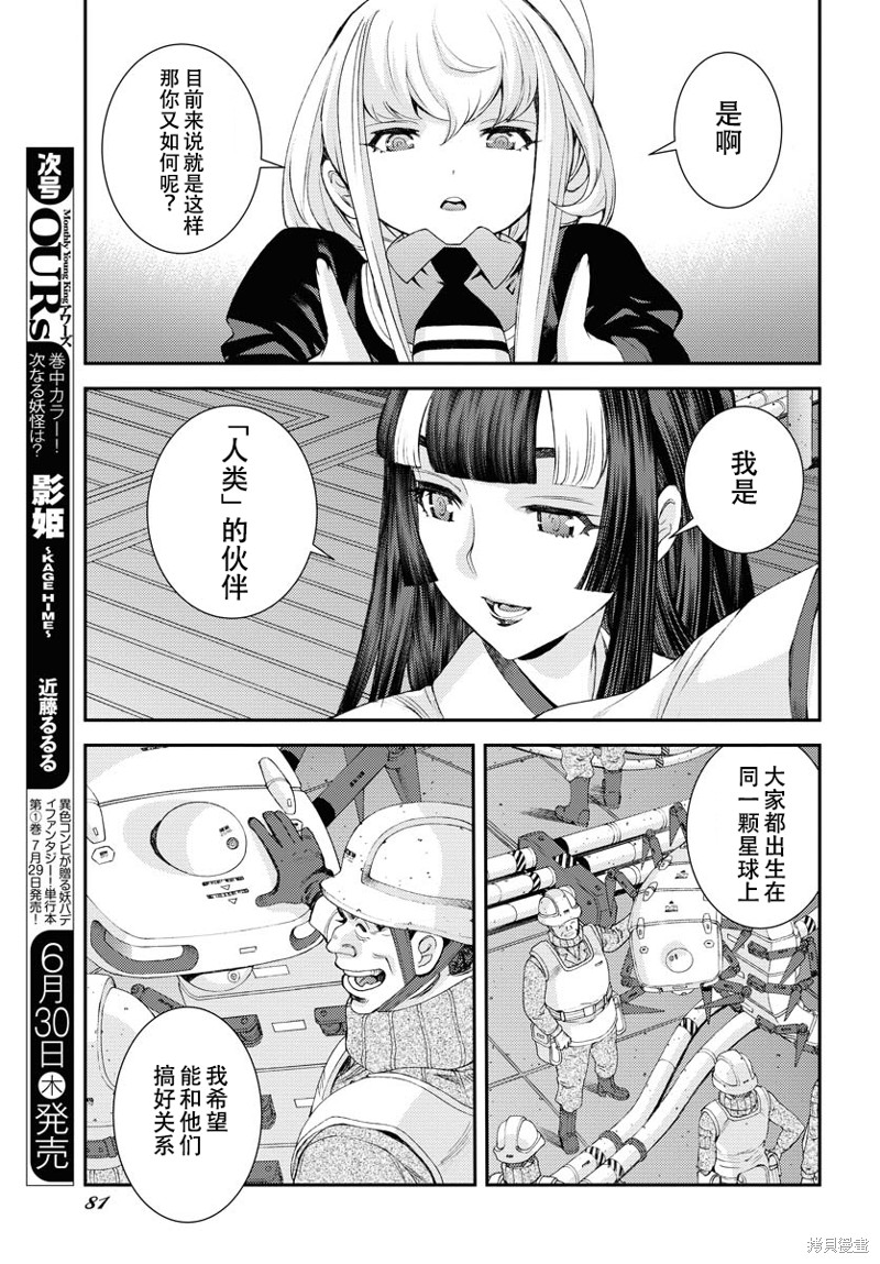 蒼藍鋼鐵的琶音: 136話 - 第26页