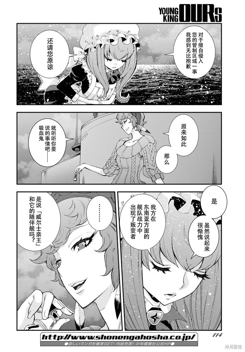 蒼藍鋼鐵的琶音: 137話 - 第18页