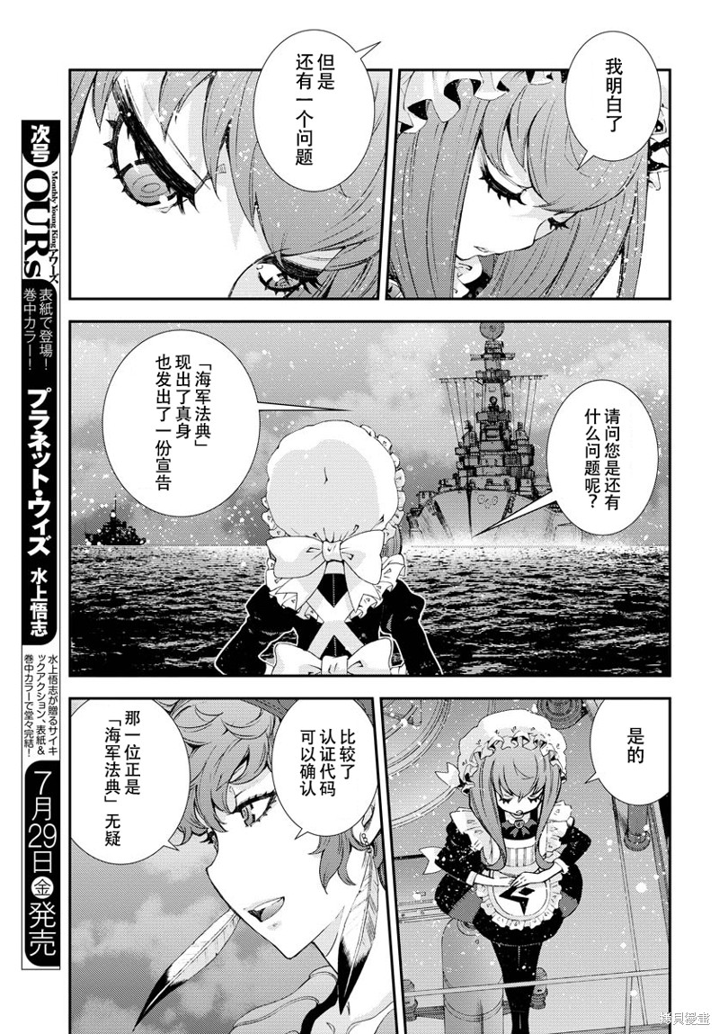 蒼藍鋼鐵的琶音: 137話 - 第21页