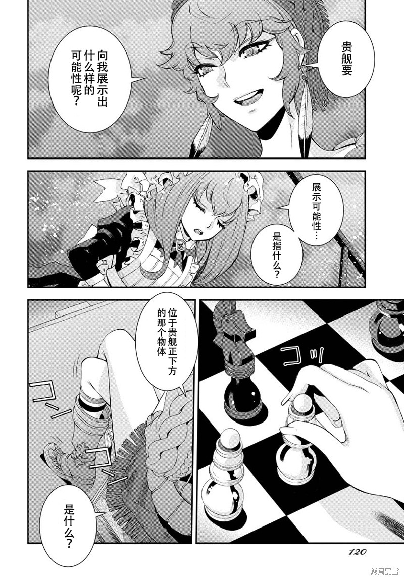 蒼藍鋼鐵的琶音: 137話 - 第24页