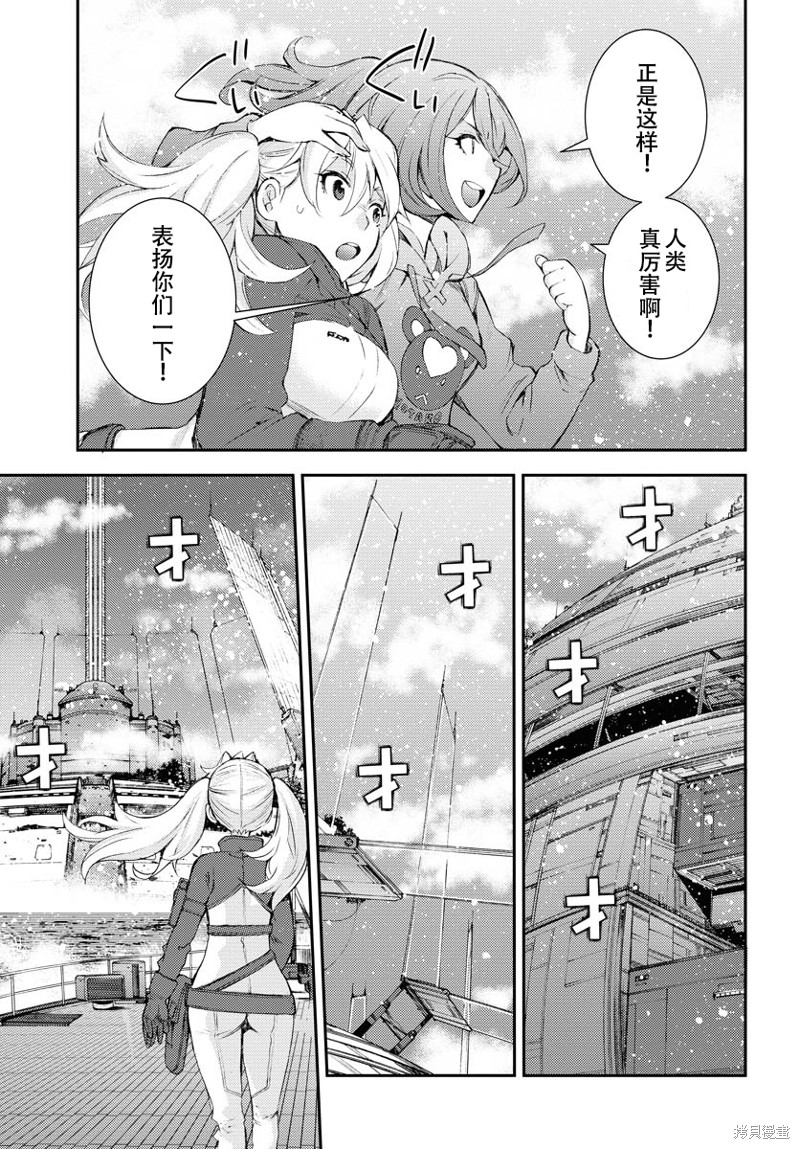 蒼藍鋼鐵的琶音: 138話 - 第29页